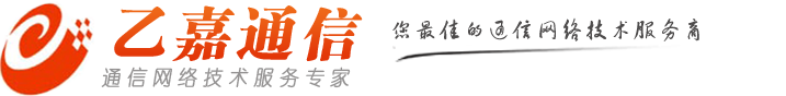 東莞市億嘉通信服務有限公司